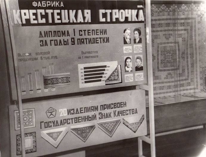 Информационный стенд в Музее фабрики. 1970-е гг. Фото: архив фабрики «Крестецкая строчка»