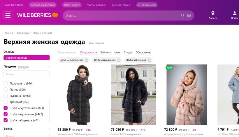Сайт Велдберис Интернет Магазина Челябинск