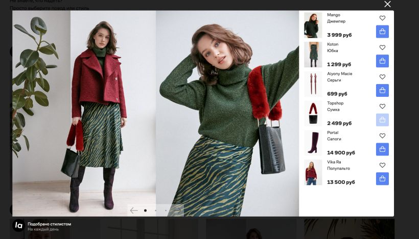 Готовые Образы Одежды Для Женщин Интернет Магазин