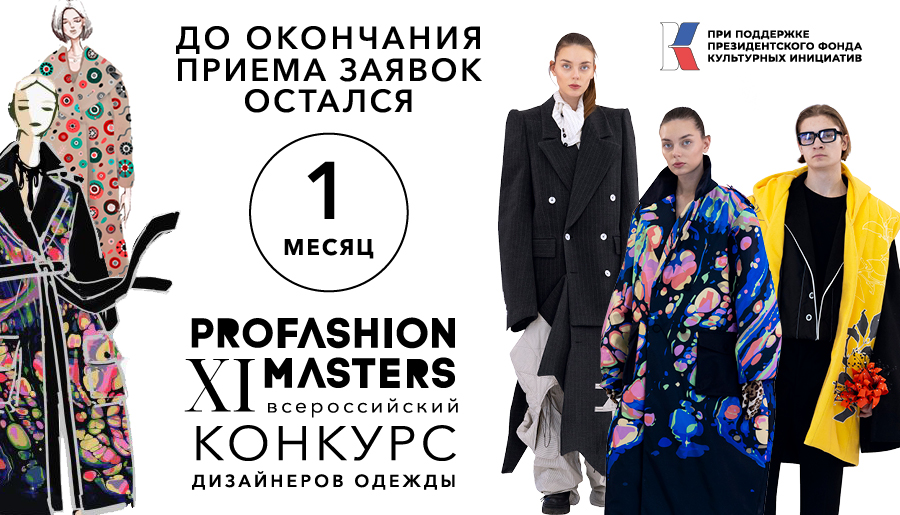 PROfashion - фотографии/фото/картинки PROfashion.ru