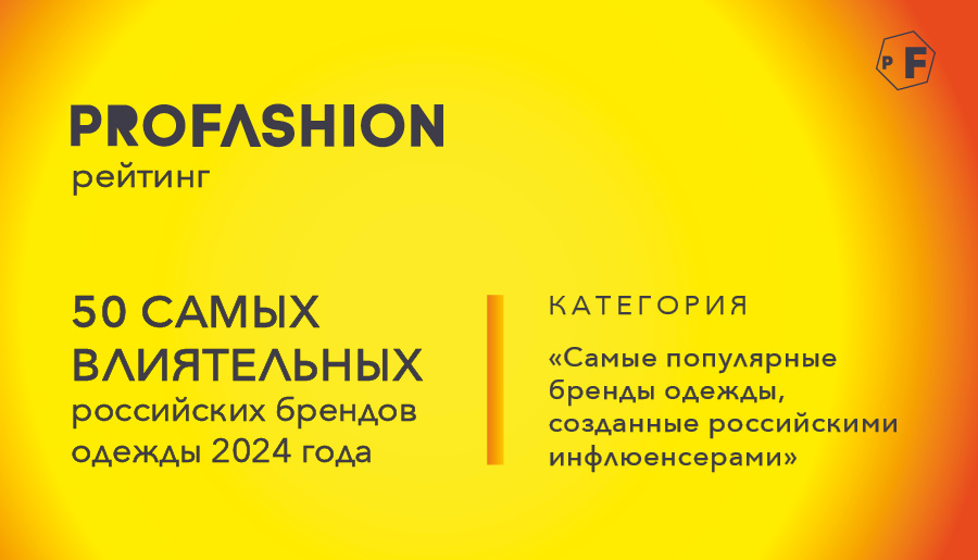 PROfashion - фотографии/фото/картинки PROfashion.ru