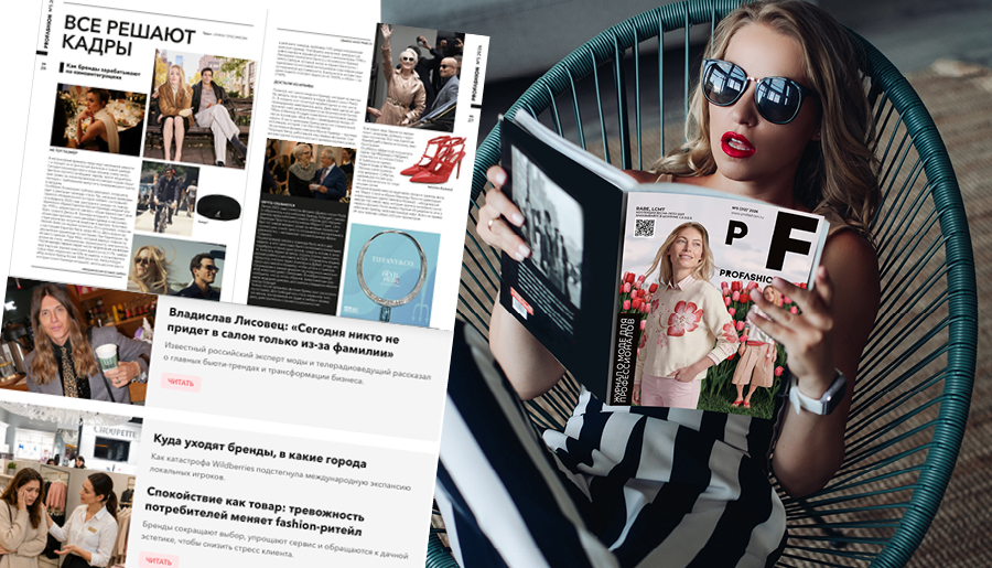 PROfashion - фотографии/фото/картинки PROfashion.ru