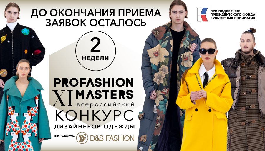 PROfashion - фотографии/фото/картинки PROfashion.ru