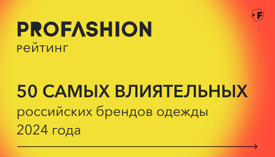 PROfashion - фотографии/фото/картинки PROfashion.ru