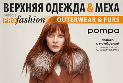 PROfashion - фотографии/фото/картинки PROfashion.ru