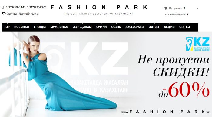 fashion-park-kz.jpg