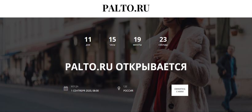 palto.ru.jpg