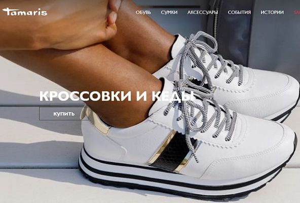 Немецкая Обувь Тамарис Интернет Магазин Официальный Сайт