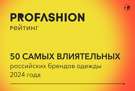 PROfashion - фотографии/фото/картинки PROfashion.ru