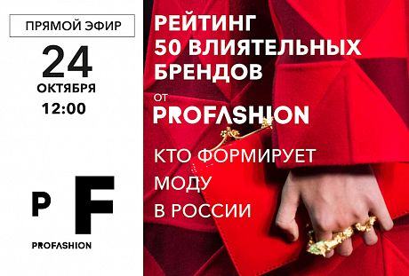 PROfashion - фотографии/фото/картинки PROfashion.ru