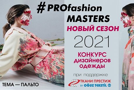 PROfashion - фотографии/фото/картинки PROfashion.ru